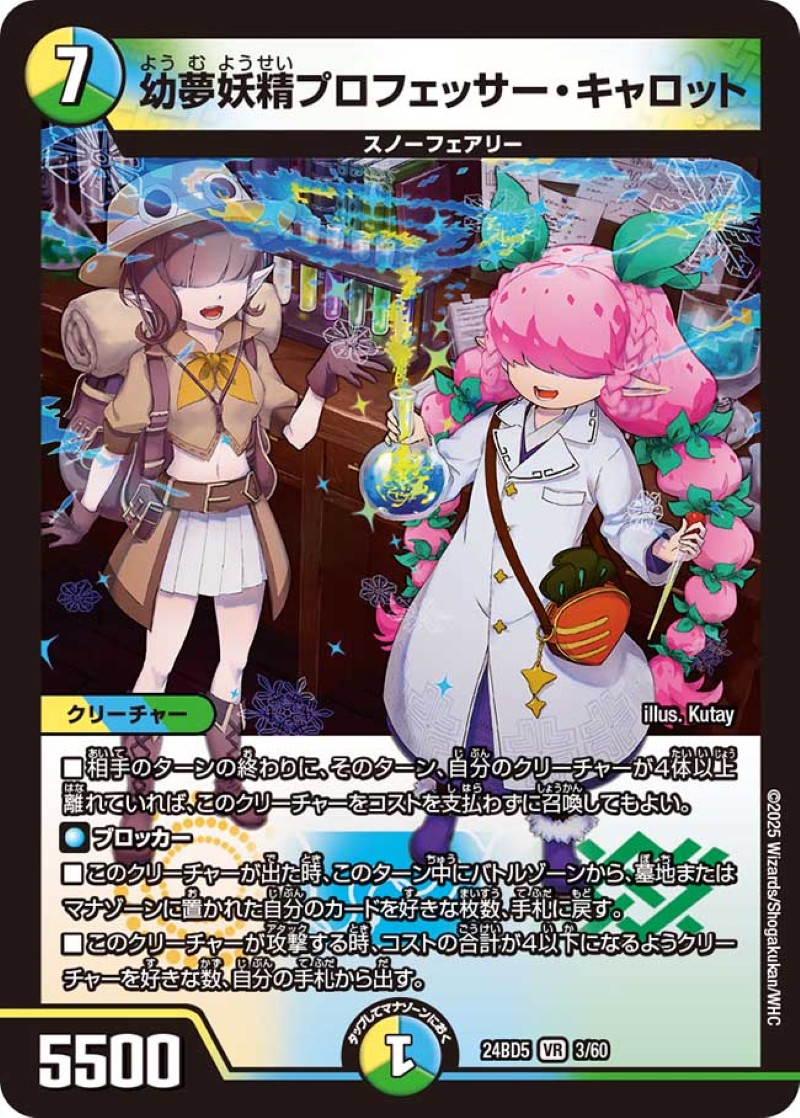幼夢妖精プロフェッサー・キャロット【VR】{24BD53/60}《多》 - カード