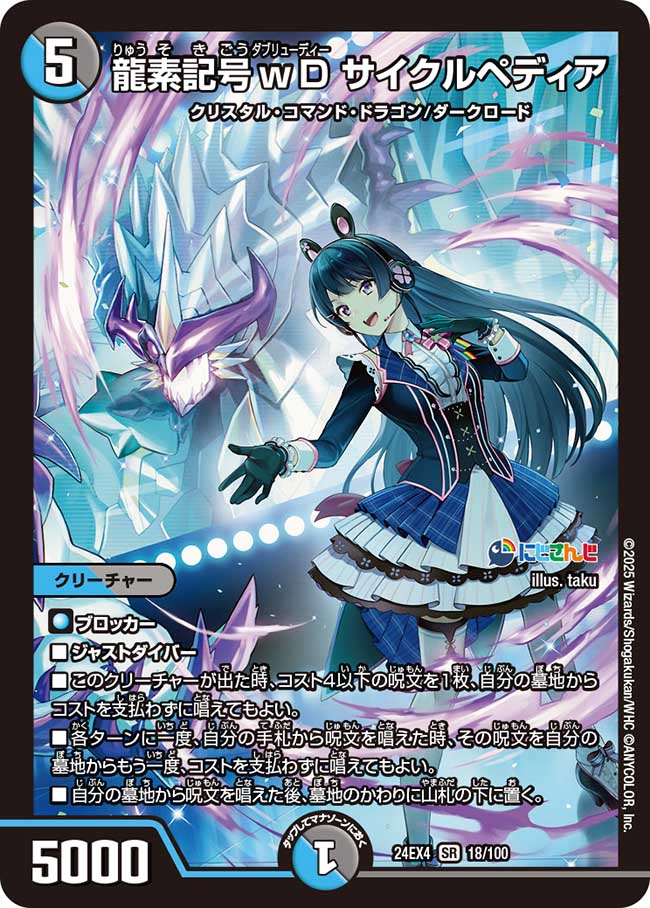 龍素記号wDサイクルペディア【SR】{24EX418/100}《多》 - カードラッシュDM