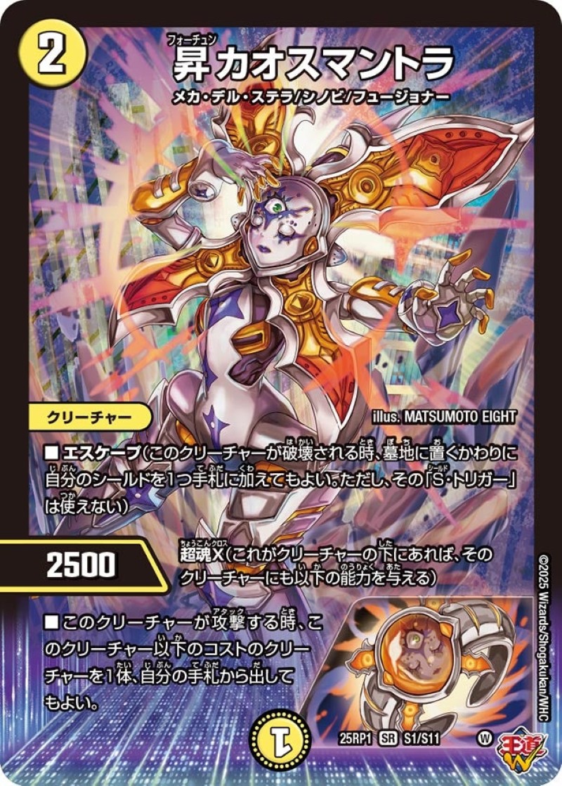 状態A-〕昇カオスマントラ【SR】{25RP1S1/S11}《光》 - カードラッシュDM