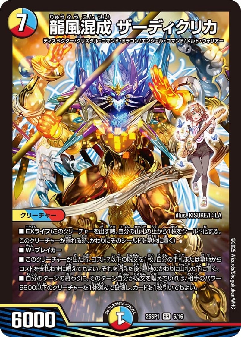 龍風混成 ザーディクリカ 金トレジャー 2枚 龍風混成 ザーディクリカ