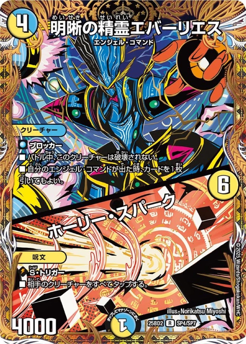 明晰の精霊エバーリエス/ホーリー・スパーク【R】{25BD2SP4/SP7}《多