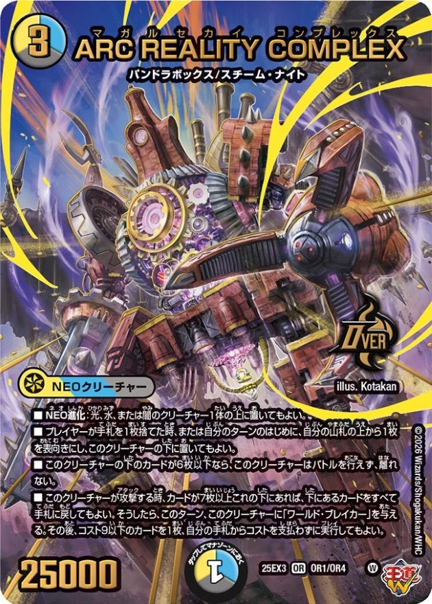 ARCREALITYCOMPLEX【OR】{25EX3OR1/OR4}《多》 - カードラッシュDM