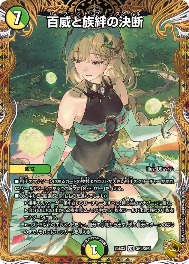 百威と族絆の決断 パーフェクトフリースタイル 金トレジャー 百威と族