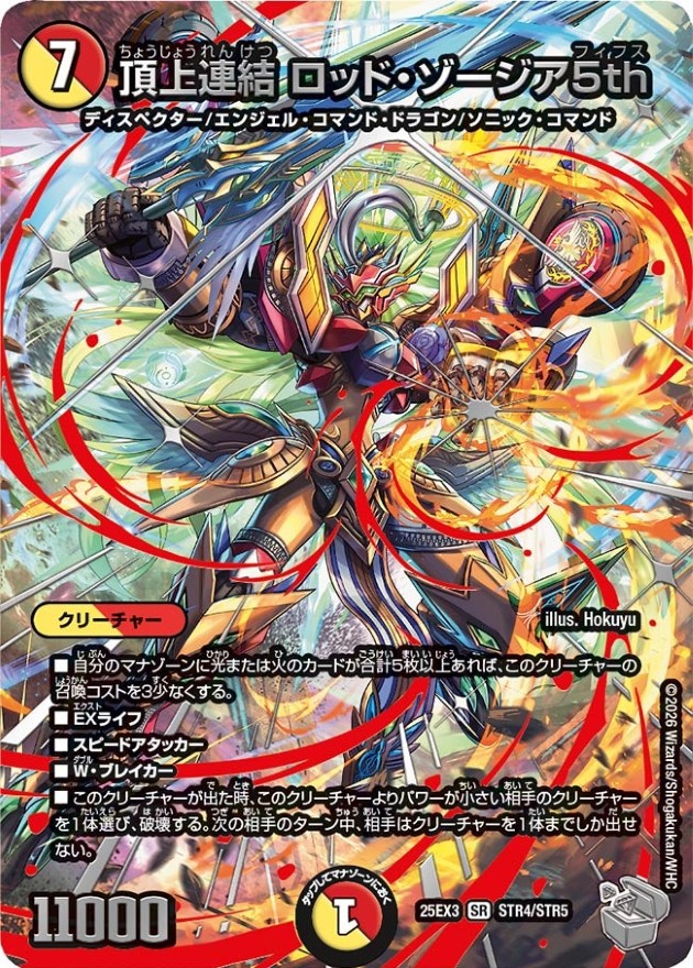 頂上連結ロッド・ゾージア5th【SR】{25EX3STR4/STR5}《多》 - カード