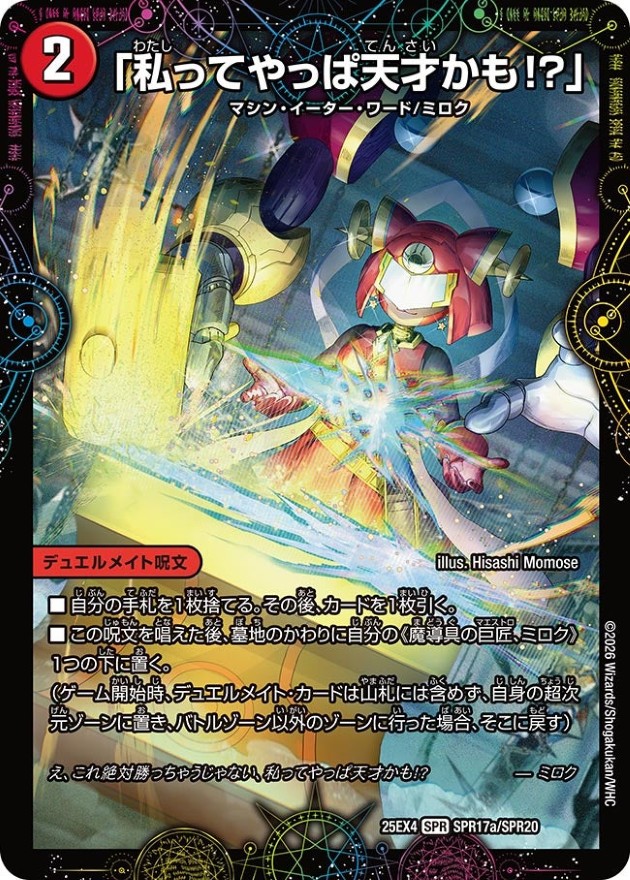 私ってやっぱ天才かも!?」/GEKIRYU-O凱在-獣式【SPR】{25EX4SPR17b