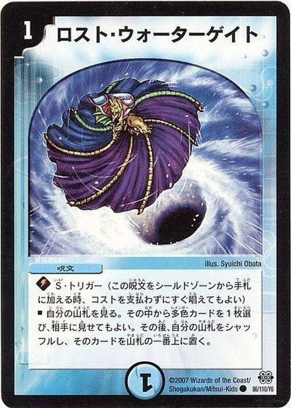 状態A-〕ロスト・ウォーターゲイト【C】{DM2486/110/Y6}《水》