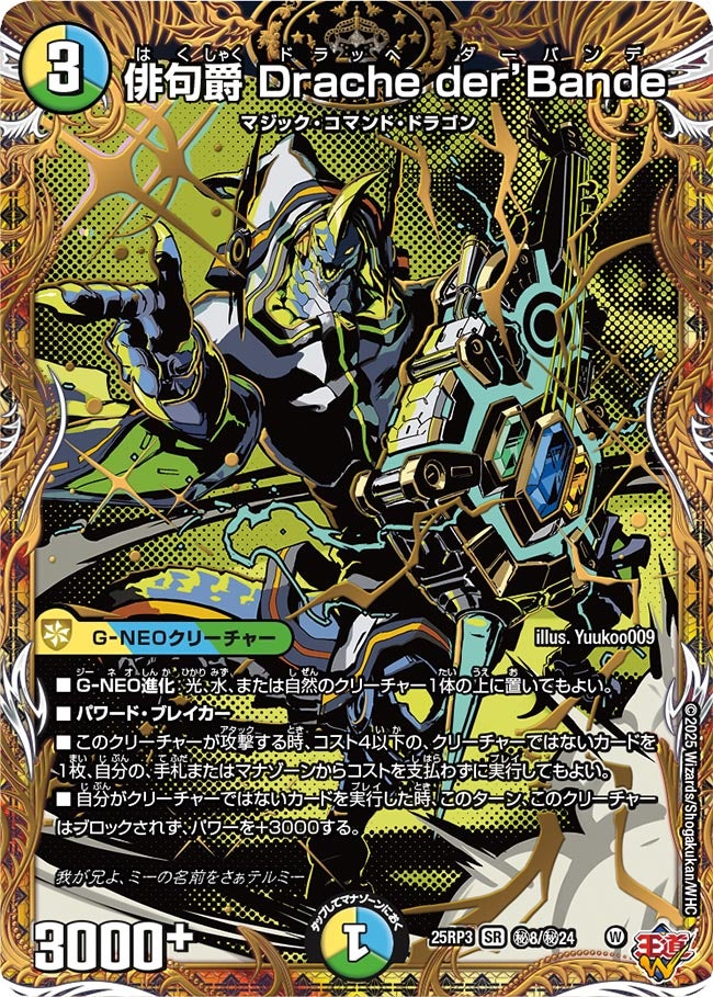 俳句爵Dracheder'Bande【SR】{25RP3秘8/秘24}《多》