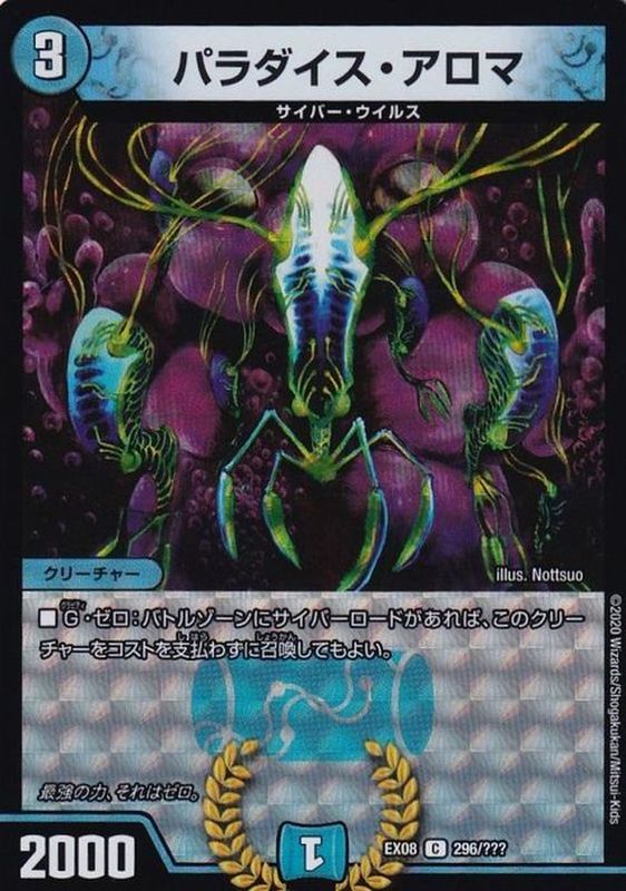 状態A-〕パラダイス・アロマ【C】{EX08296/???}《水》