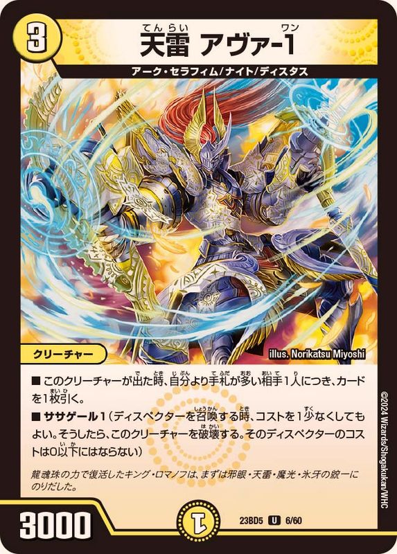 天雷アヴァ-1【U】{23BD56/60}《光》 - カードラッシュDM