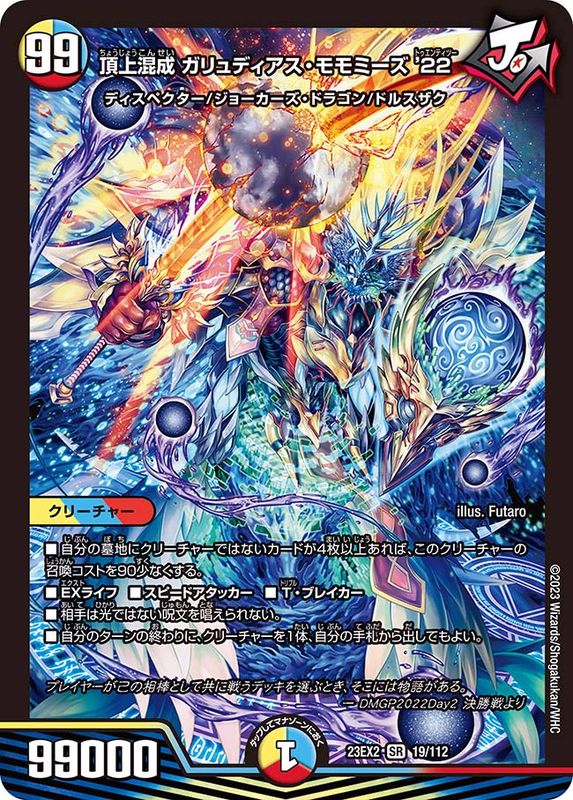 頂上混成ガリュディアス·モモミーズ'22 神アート m93710093556_1.jpg