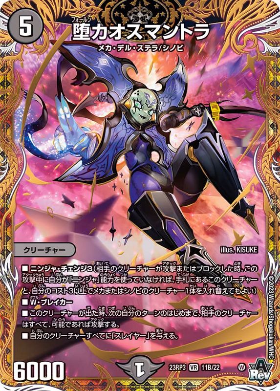 状態B〕堕カオスマントラ【VR】{23RP311B/22}《闇》