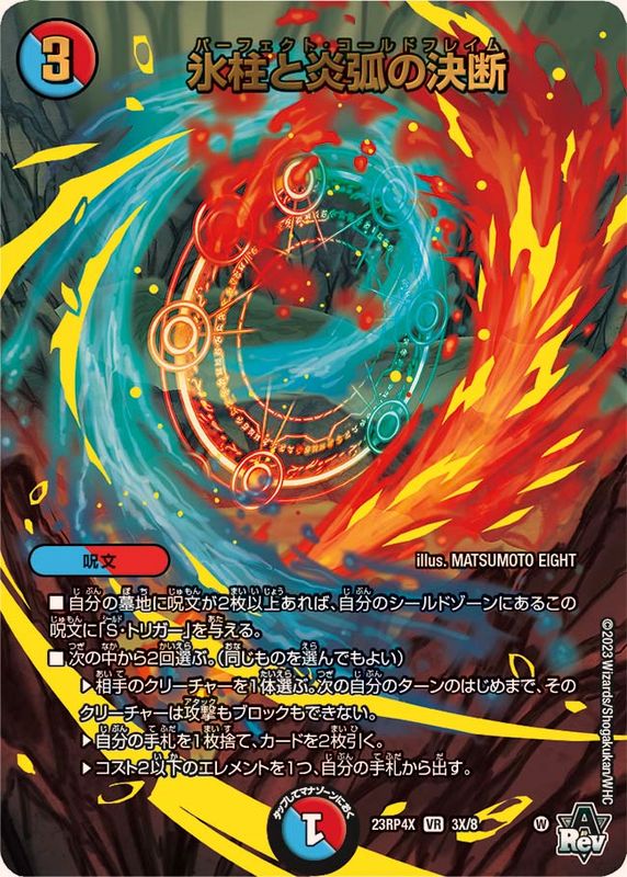 パーフェクトコールドフレイム プロモ アトリエ パーフェクトコールド