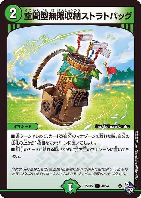 デュエルマスターズの証限定 ストラップ&デッキバンド デュエル