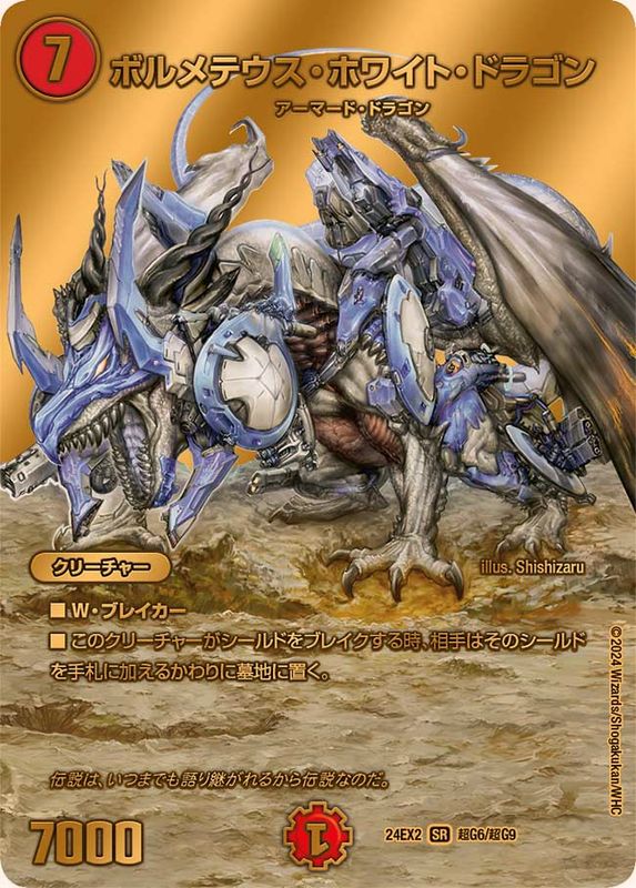 デュエルマスターズ ボルメテウス・ホワイト・ドラゴン 初期 デュエル
