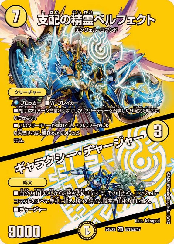状態B〕支配の精霊ペルフェクト/ギャラクシー・チャージャー【SR