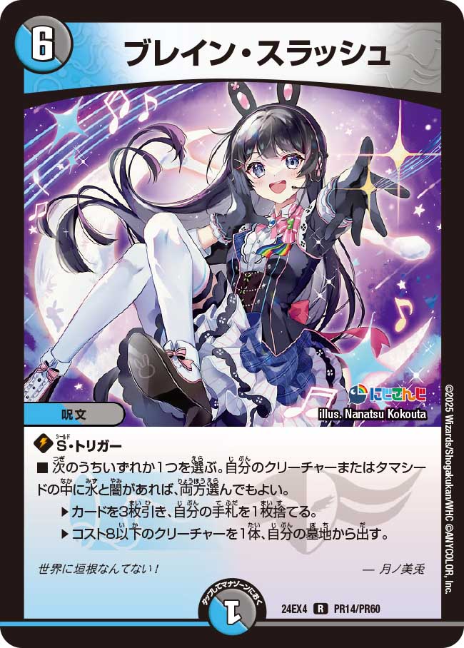 ブレイン・スラッシュ【R】{24EX4PR14/PR60}《多》 - カードラッシュDM