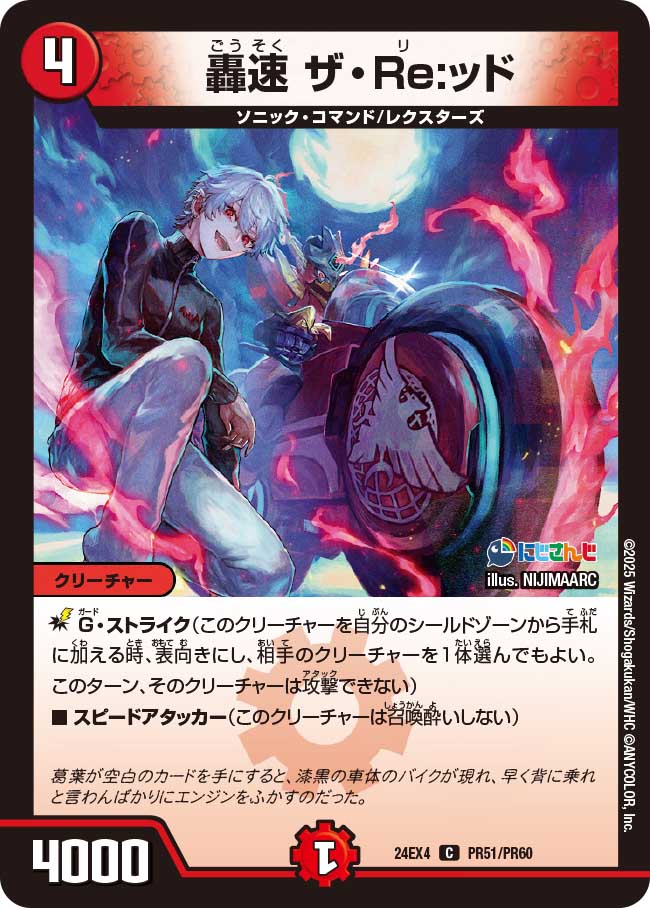 轟速ザ・Re：ッド【C】{24EX4PR51/PR60}《火》 - カードラッシュDM
