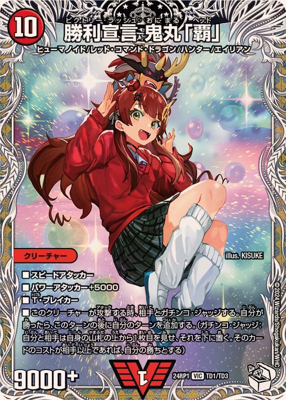 勝利宣言鬼丸「覇」【VIC】{24RP1TD1/TD3}《火》 - カードラッシュDM