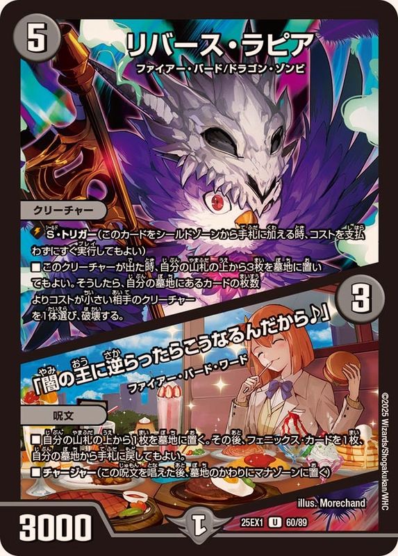 リバース・ラピア/「闇の王に逆らったらこうなるんだから♪」【U