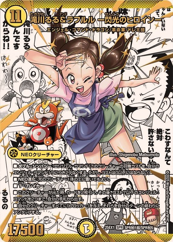 滝川るる＆ラフルル-閃光のヒロイン-【SPR】{25EX1SPR秘1超/SPR秘5