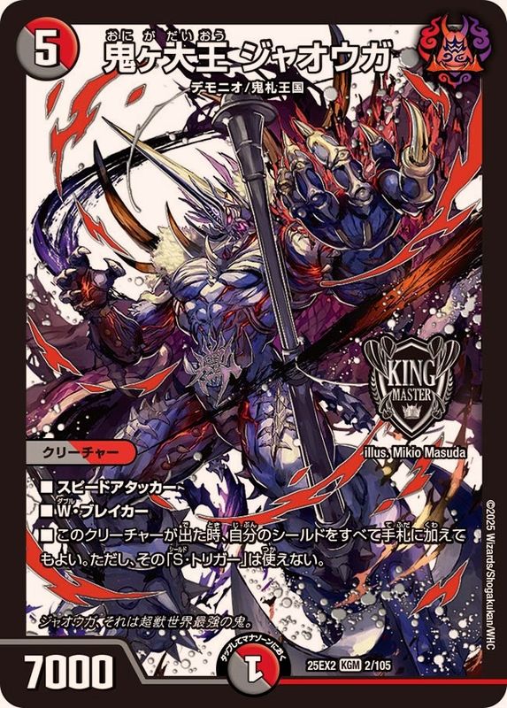 鬼ヶ大王ジャオウガ【KGM】{25EX22/105}《多》