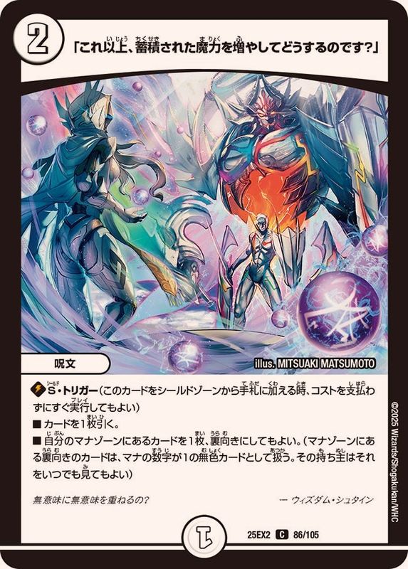 これ以上、蓄積された魔力を増やしてどうするのです？」【C】{25EX286