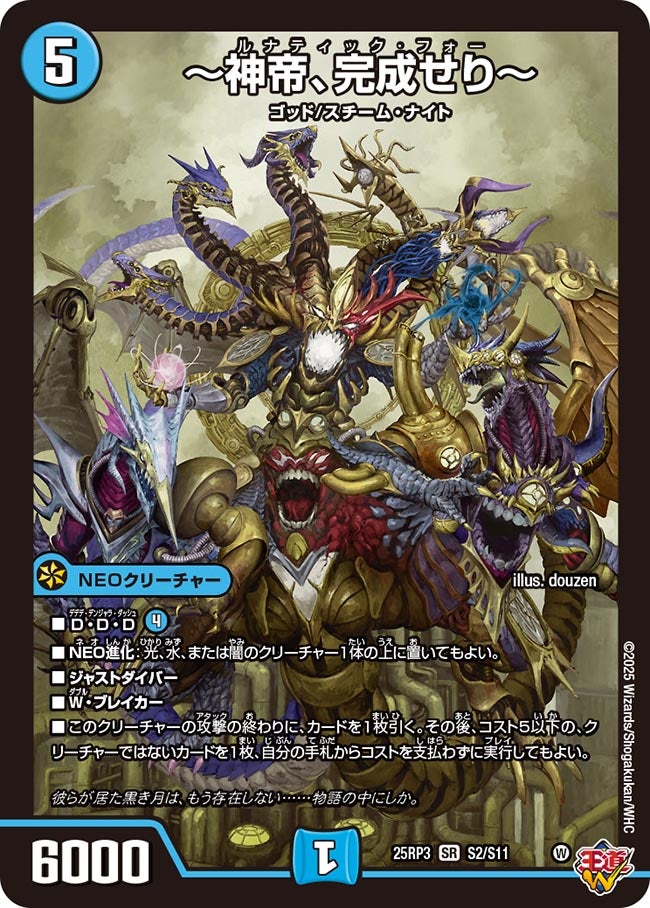 状態A-〕〜神帝、完成せり〜【SR】{25RP3S2/S11}《水》