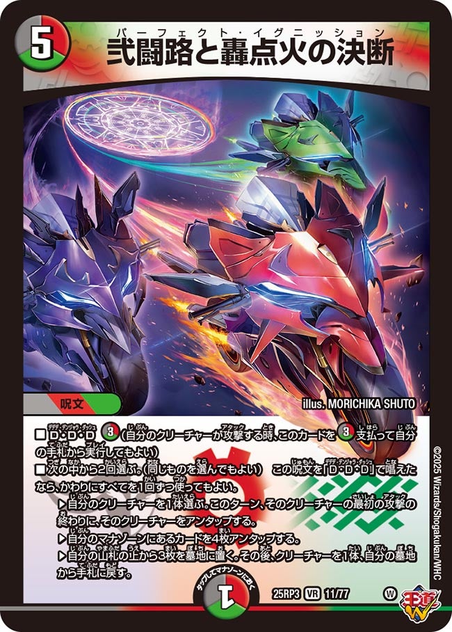 状態A-〕弐闘路と轟点火の決断【VR】{25RP311/77}《多》