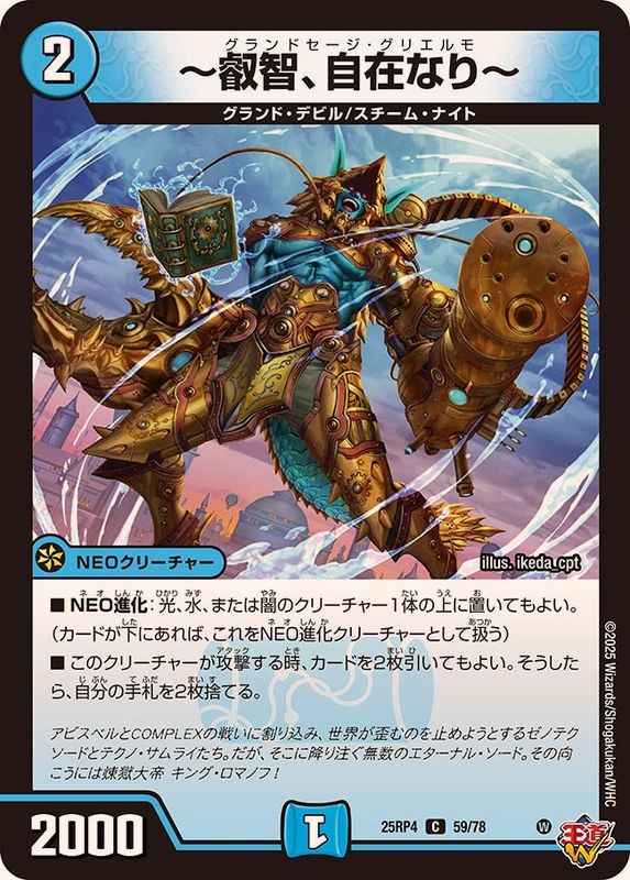 叡智、自在なり〜【C】{25RP459/78}《水》