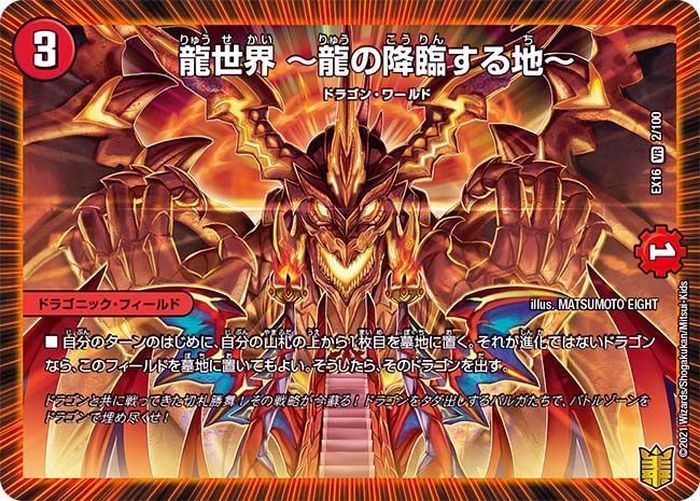 状態A-〕龍世界〜龍の降臨する地〜【VR】{EX162/100}《火》