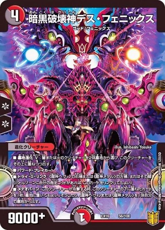 状態B〕暗黒破壊神デス・フェニックス【-】{EX1656/100}《多》