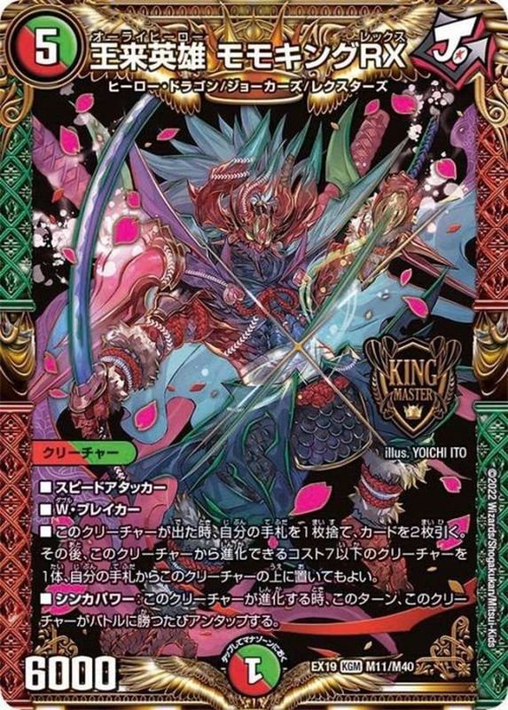 状態B〕王来英雄モモキングRX【KGM】{EX19M11/M40}《多》