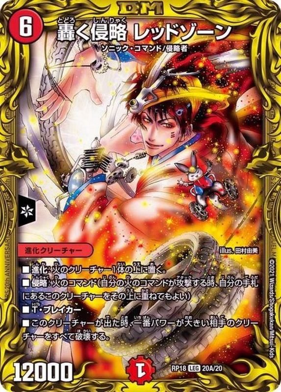 デュエルマスターズ 轟く邪道レッドゾーン 4枚 デュエルマスターズ