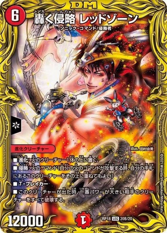 勇*口様 轟く邪道 レッドゾーン 4枚 勇*口様 轟く邪道 レッドゾーン 4