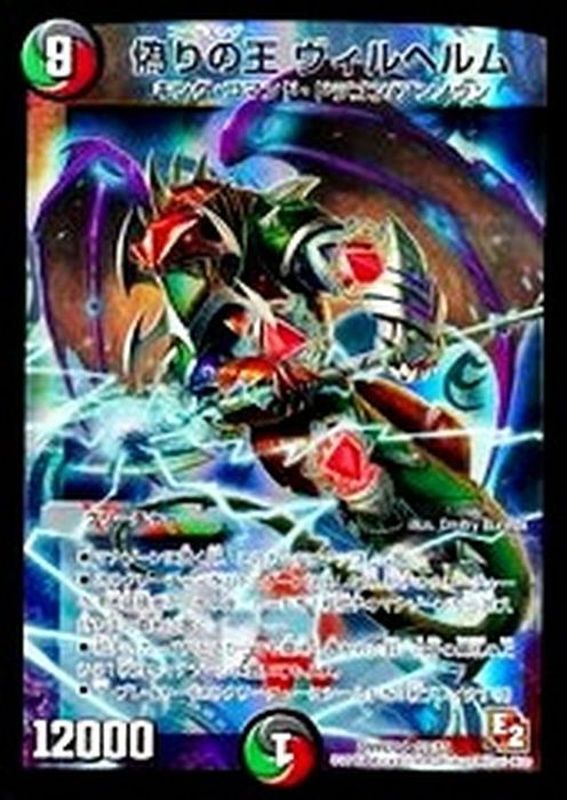 偽りの王ヴィルヘルム【SR】{DMR07S5/S5}《多》