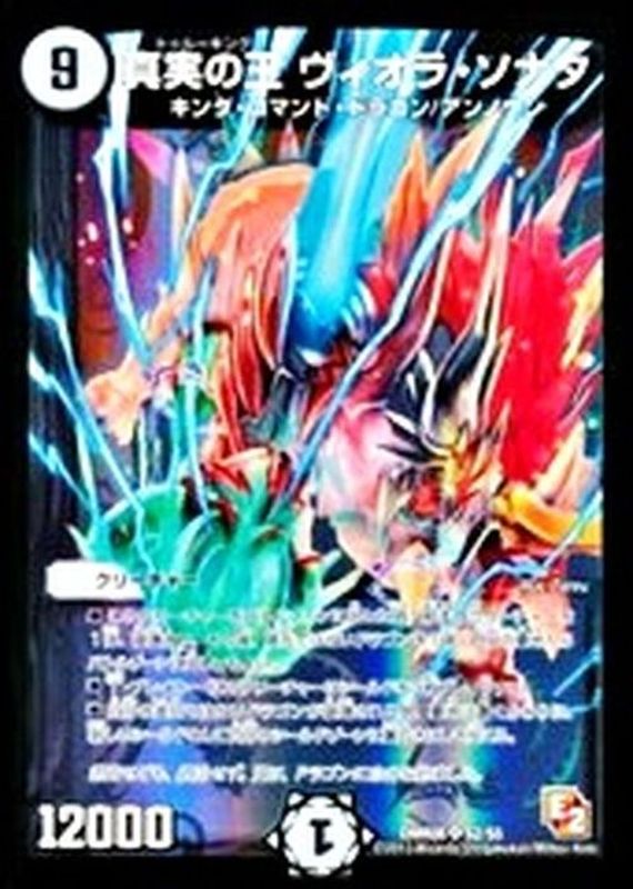 真実の王ヴィオラ・ソナタ【SR】{DMR08S2/S5}《無》