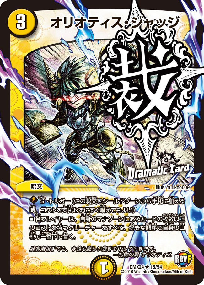 オリオティス・ジャッジ【R】{DMX2415/54}《光》