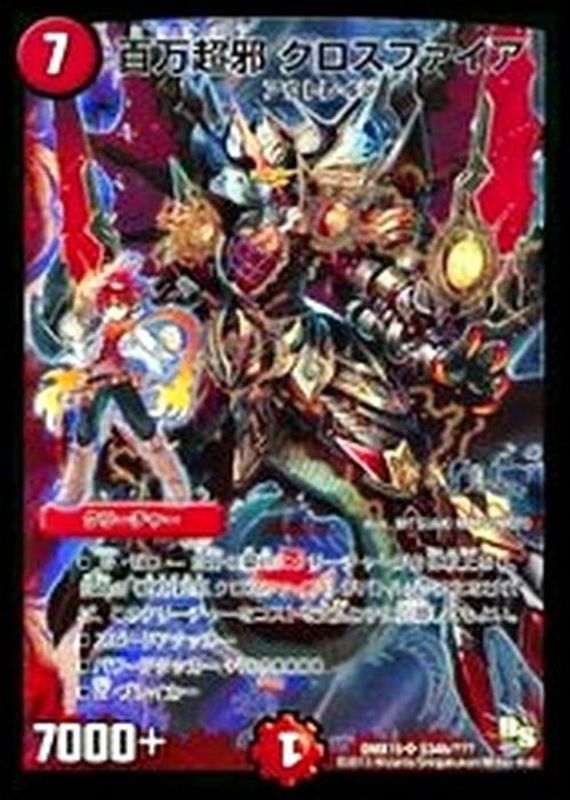 百万超邪クロスファイア【SR】{DMX19S34h/???}《火》