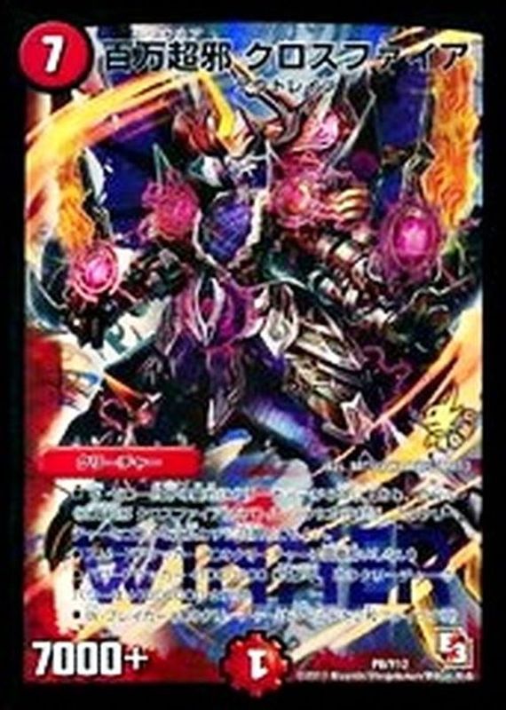 百万超邪クロスファイア【-】{P8/Y12}《火》