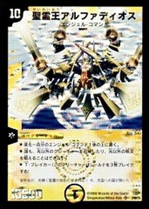 聖霊王アルファディオス【SR】{DMC422/90/Y6}《光》