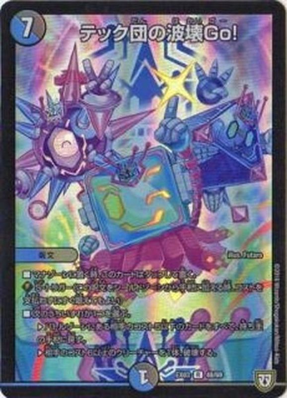 状態A-〕テック団の波壊Go!【R】{EX0348/69}《多》