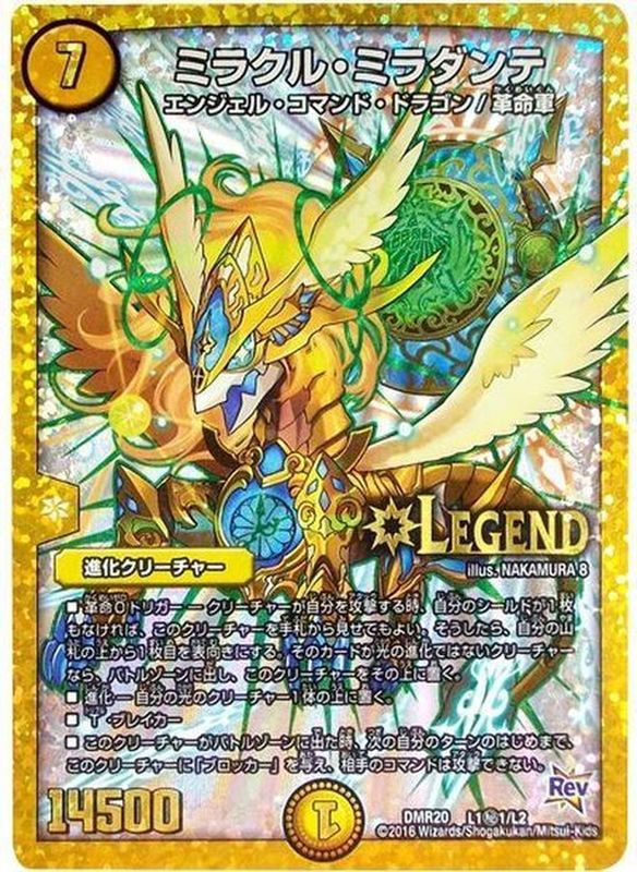 ミラクル・ミラダンテ【SE2】{DMR20L1秘1/L2}《光》