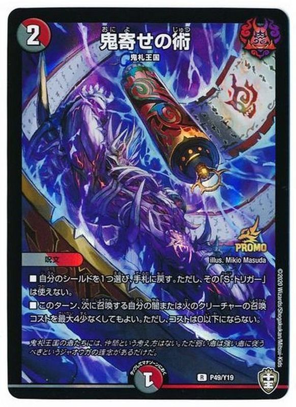 状態A-〕鬼寄せの術【R】{P49/Y19}《多》