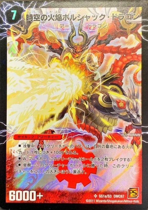 状態C〕時空の火焔ボルシャック・ドラゴン/勝利の覚醒者ボルシャック