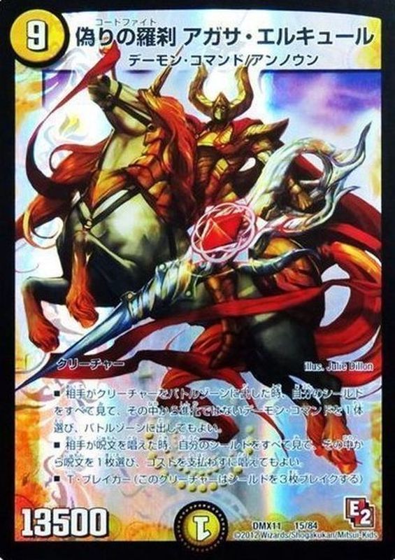 偽りの羅刹アガサ・エルキュール【SR】{DMX1115/84}《光》