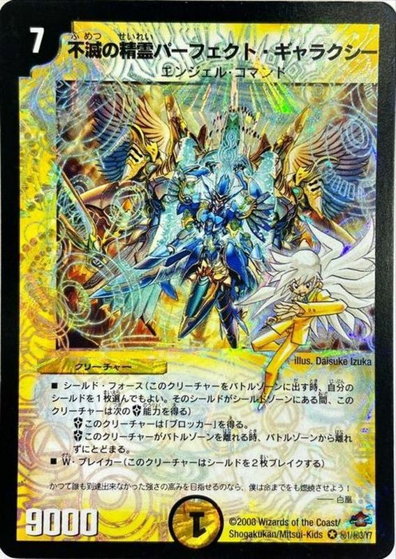 不滅の精霊パーフェクト・ギャラクシー【SE】{DM28秘1/秘3/Y7}《光》