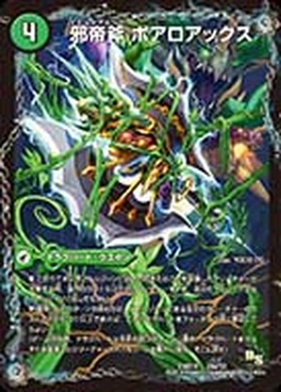 状態C〕邪帝斧ボアロアックス/我臥牙ヴェロキボアロス【-】{DMX1816a