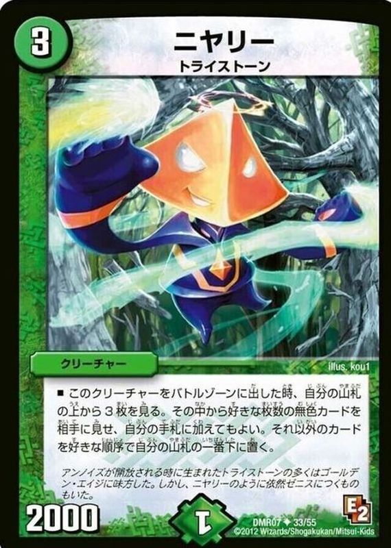 状態A-〕ニヤリー【U】{DMR0733/55}《自然》