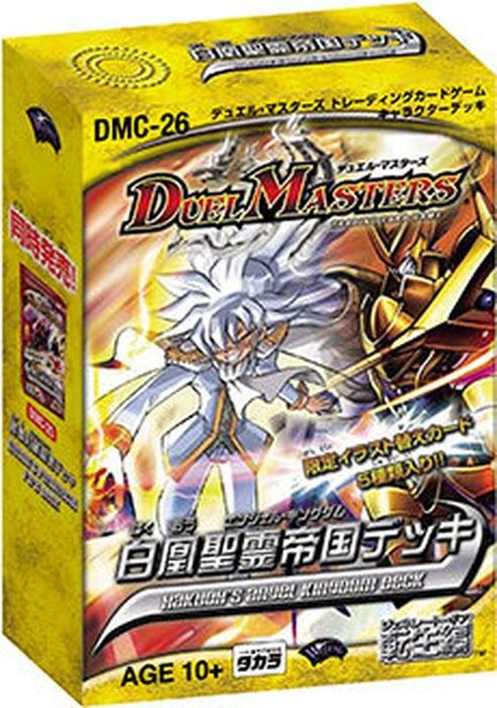 状態A-〕DMC-26「白凰聖霊帝国デッキ」【-】{-}《未開封BOX》