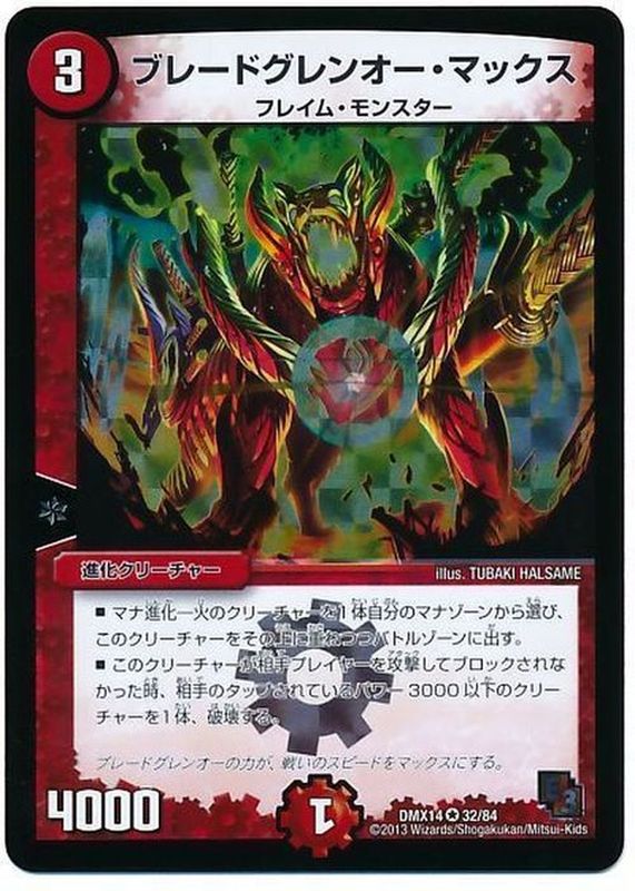 状態B〕ブレードグレンオー・マックス【VR】{DMX1432/84}《火》